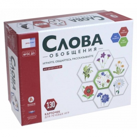 Методика обучения. Методические пособия для учителей, книга Слова. Обобщения. 130 карточек для речевых игр. Для детей 3-8 лет. ФГОС ДО купить по скидке