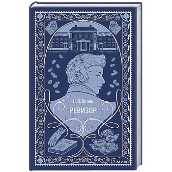 Ревизор. Вечные истории