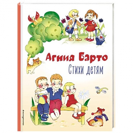 Сказки, книга Стихи детям купить по скидке