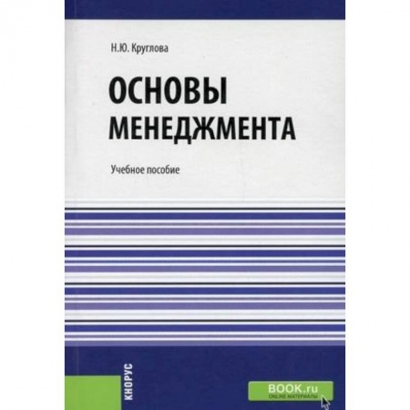 Менеджмент, книга Основы менеджмента купить по скидке