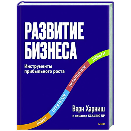 Основы предпринимательства, книга Развитие бизнеса. Инструменты прибыльного роста купить по скидке