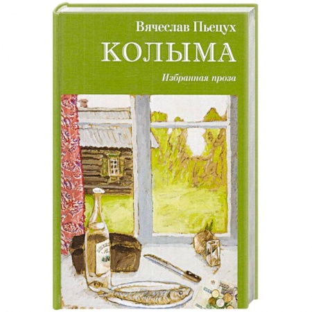 Русская современная проза, книга Колыма купить по скидке