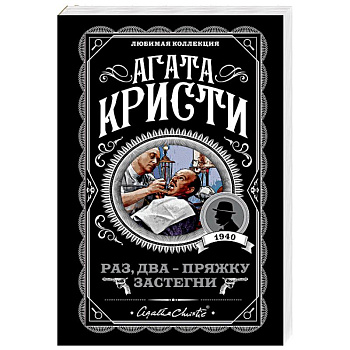 Раз, два - пряжку застегни