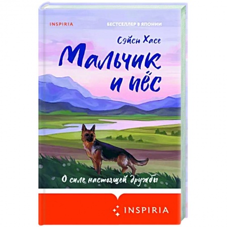 Зарубежная современная проза, книга Мальчик и пёс купить по скидке