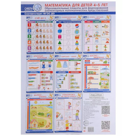 Обучение счету. Математика, книга Математика для детей 3-4 лет. Образовательные плакаты для формирования элементарных математических представлений. (комплект из 8 плакатов А3). купить по скидке