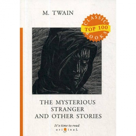 Чтение на английском языке, книга The Mysterious Stranger and Other Stories купить по скидке