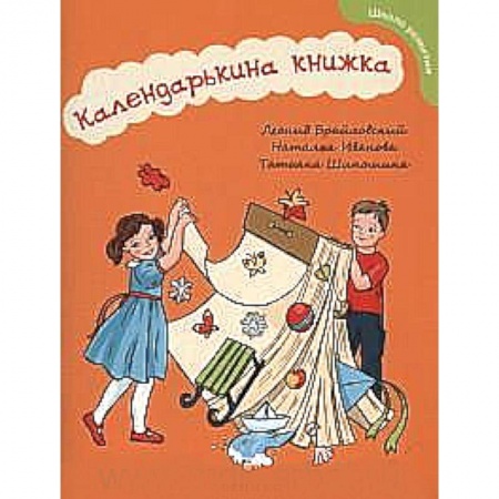 Книги, книга Календарькина книжка купить по скидке