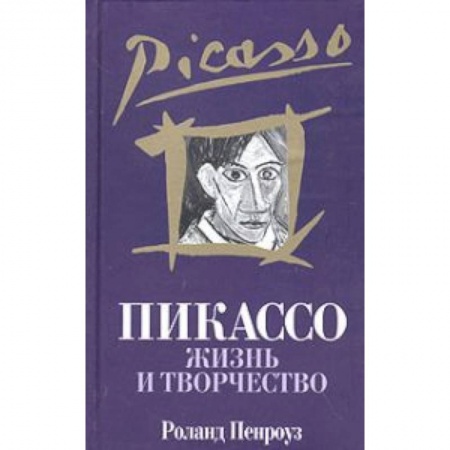 Другие издания, книга Пикассо: Жизнь и творчество купить по скидке