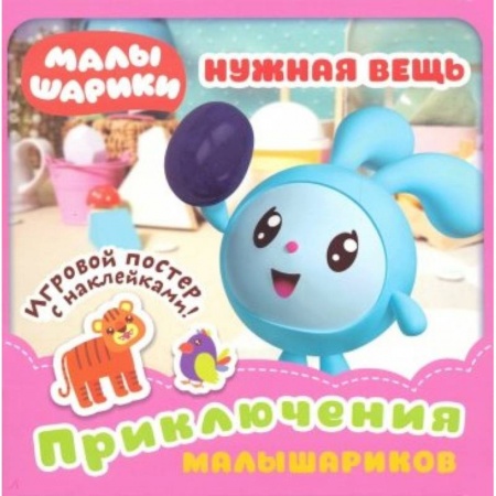 Знакомство с миром, развитие малыша, книга Малышарики. Нужная вещь купить по скидке