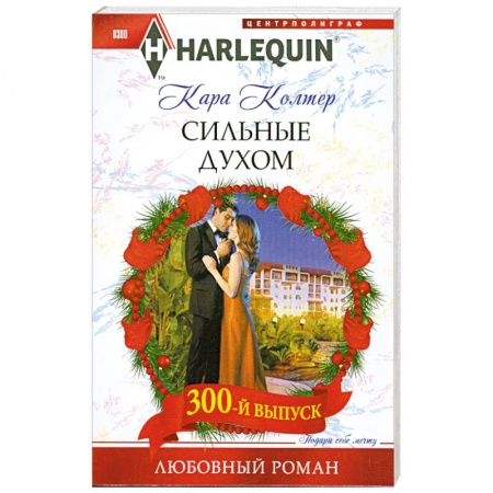 Книги, книга Сильные духом купить по скидке