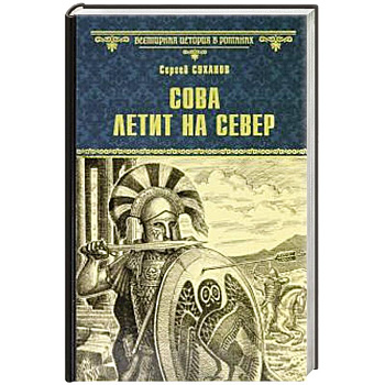 Сова летит на север