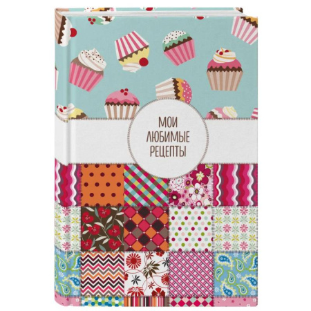 Книги для записи рецептов, книга Мои любимые рецепты. Книга для записи кулинарных рецептов купить по скидке