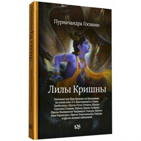 Эзотерические учения, книга Лилы Кришны купить по скидке