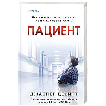 Пациент