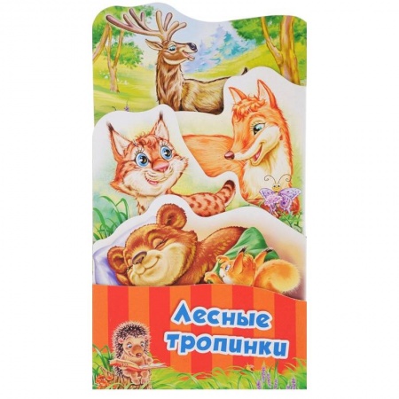 Стихи и загадки для малышей, книга Лесные тропинки купить по скидке