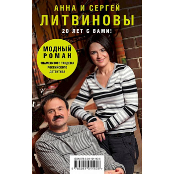 Модный роман