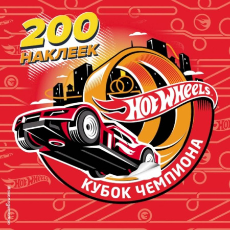 Книжки с наклейками, книга 200 супернаклеек. Кубок Чемпиона купить по скидке