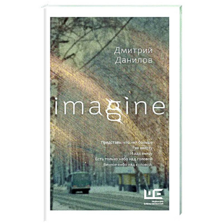 Русская поэзия, книга Imagine купить по скидке