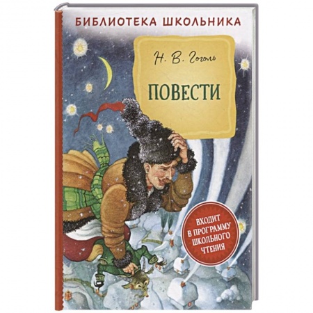 Произведения школьной программы, книга Повести купить по скидке