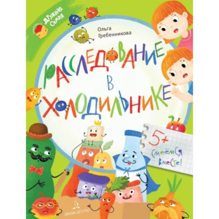 Приключения. Детективы, книга Расследование в холодильнике купить по скидке