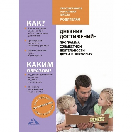 Педагогика, книга Дневник достижений-программа совместной деятельности купить по скидке