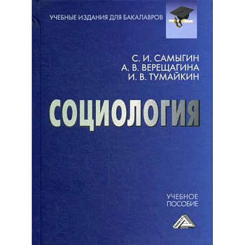 Социология Социология