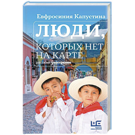 Русская современная проза, книга Люди, которых нет на карте купить по скидке