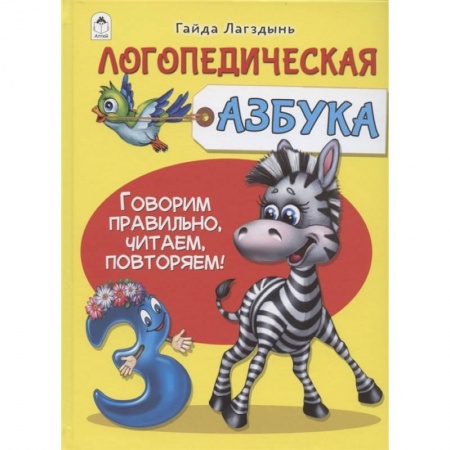Логопедия, книга Логопедическая азбука купить по скидке