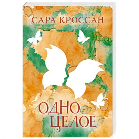 Зарубежный любовный роман, книга Одно целое купить по скидке