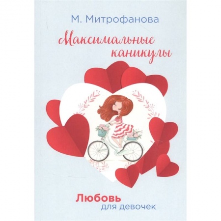 Проза для детей, книга Максимальные каникулы купить по скидке