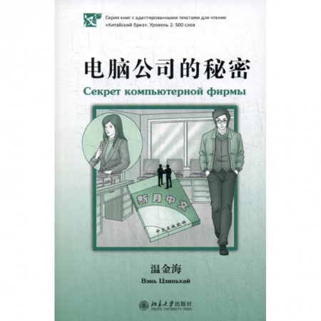 Домашнее чтение, книга Секрет компьютерной фирмы купить по скидке