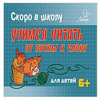 Учимся читать:от буквы к слову Учимся читать:от буквы к слову