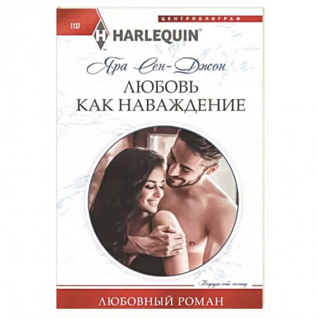 Зарубежный любовный роман, книга Любовь как наваждение купить по скидке