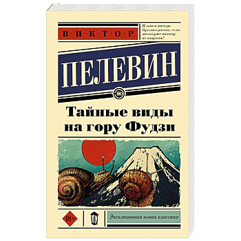 Тайные виды на гору Фудзи