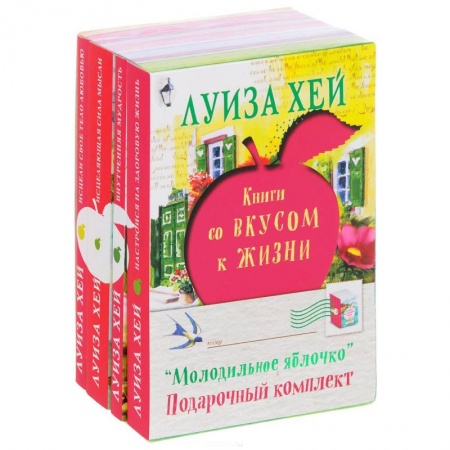Эзотерика. Оккультизм, книга Молодильное яблочко (комплект из 4 книг) купить по скидке