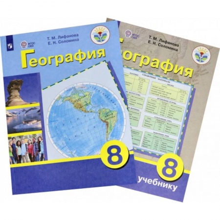 География, книга География. 8 класс. Учебник. Адаптированные программы ФП купить по скидке