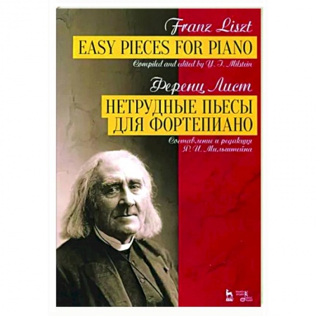 Нотные издания для фортепиано, книга Нетрудные пьесы для фортепиано.Ноты купить по скидке