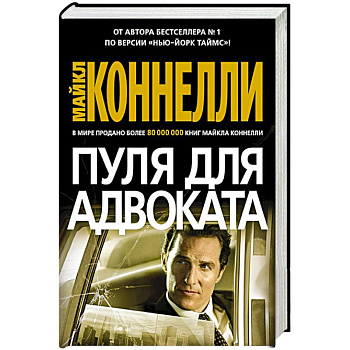 Пуля для адвоката