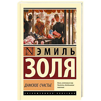 Дамское счастье