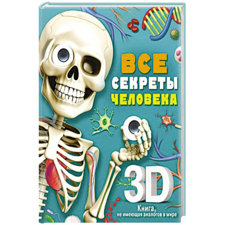 Человек. Земля. Вселенная, книга Все секреты человека купить по скидке