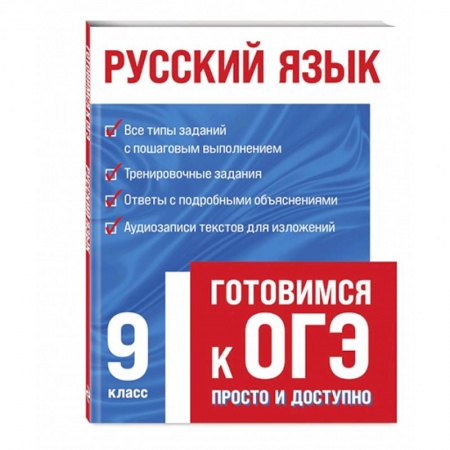 Русский язык, книга Русский язык купить по скидке