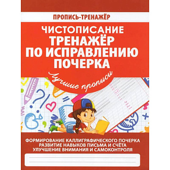 Тренажер по исправлению почерка