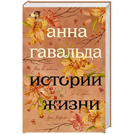 Зарубежный любовный роман, книга Истории жизни: Я ее любил. Мне бы хотелось. Луис Мариано купить по скидке