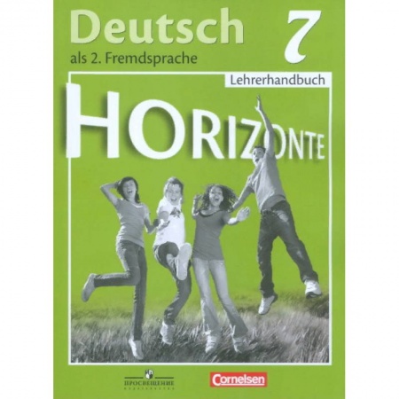 Немецкий язык, книга Немецкий язык. 7 класс. Книга для учителя. ФГОС купить по скидке
