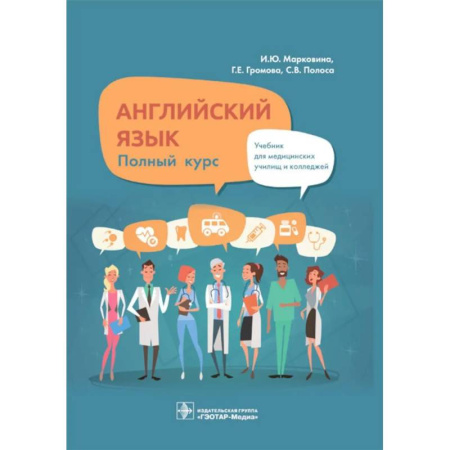 Учебники, самоучители, пособия, книга Английский язык. Полный курс. Учебник купить по скидке