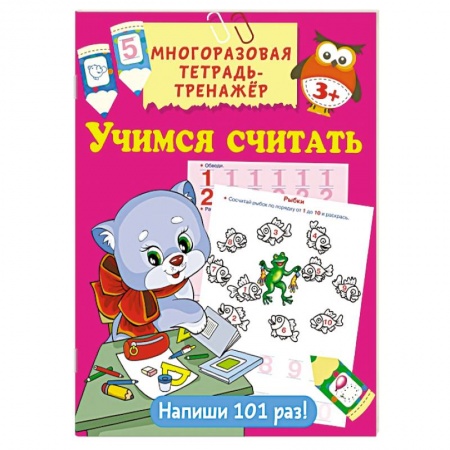 Обучение счету. Математика, книга Учимся считать купить по скидке