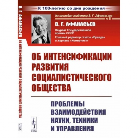 Группа, общество, личность, книга Об интенсификации развития социалистического общества: Проблемы взаимодействия науки, техники и управления купить по скидке