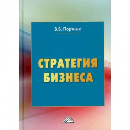 Деловая литература. Право. Психология, книга Стратегия бизнеса купить по скидке