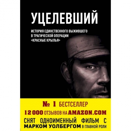 Заметки путешественника, книга Уцелевший купить по скидке