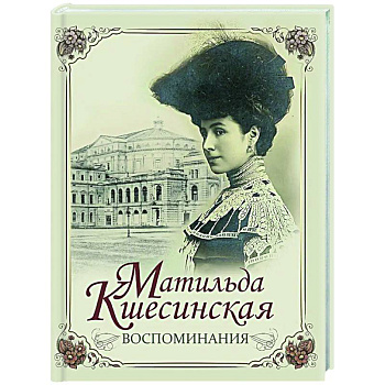 Воспоминания